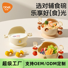 巴比象宝宝零食碗便携外出儿童餐具防泼洒水果杯婴儿吸力硅胶餐盘