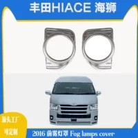 Подходит для Toyota Hiace HIACE 2016, передний противотуманный абажур Hiace 200 серии, рамка противотуманной фары, автомобильные гальванические детали