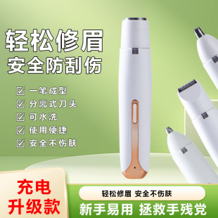 Four-in-one women's hair shaver USB rechargeable electric hair shaving leg hair armpit hair private multi-function hair shaving hair trimmer