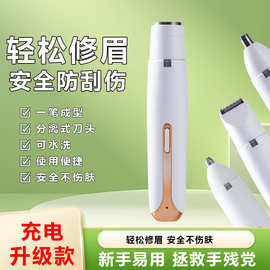 四合一女剃毛器USB充电电动剃毛腿毛腋毛私密毛多功能剃毛修毛器