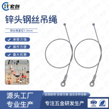 304不锈钢端子防坠绳压铸锌头端子钢丝绳保险绳面板灯灯具安全绳