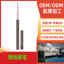 定制1.5mm极细眼线笔胶笔单向旋转不可收回防水防汗持久不晕染