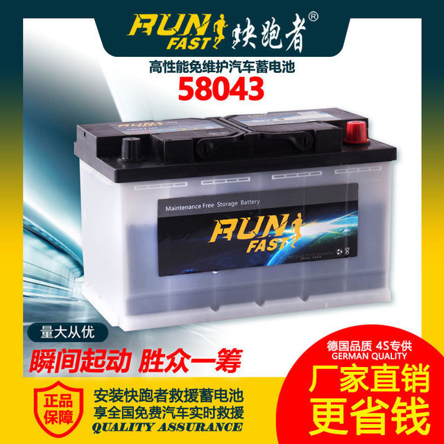 Manufacturers supply 12V80AH maintenance-free car battery fast runner 58043 lead-acid battery start battery Manufacturers supply 12V80AH maintenance-free car battery fast runner 58043 lead-acid battery start battery