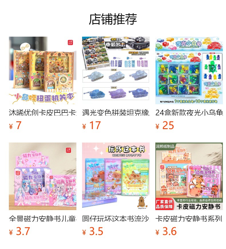预览状态下无法点击,发布后,可点击跳转到对应的商品页面