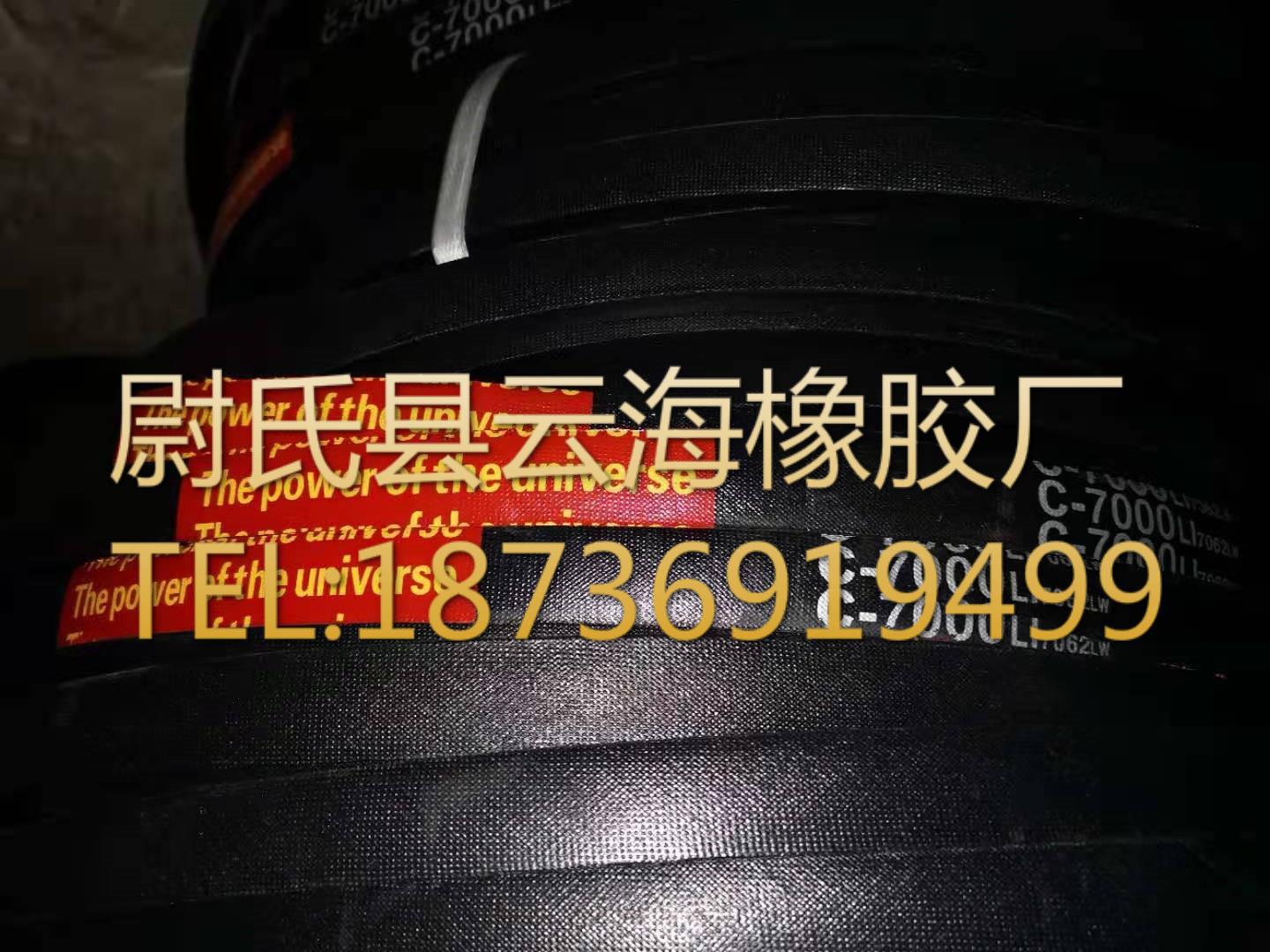 C-7000普通V带 C型三角带 机械设备用三角带 矿山设备用C型三角带
