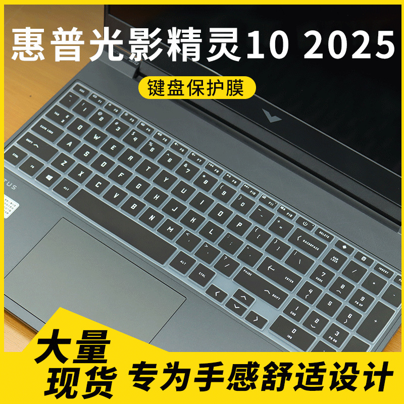 Suitable for Hp Light Elf 10 2025 Laptop Keyboard Protective Film Cover Dust Cover