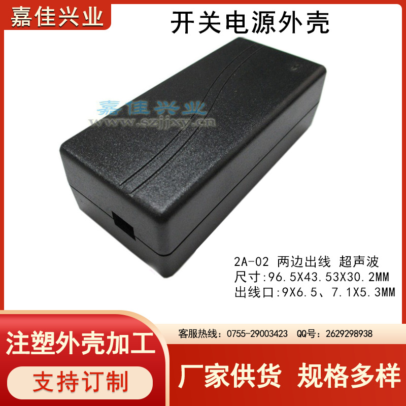 开关适配器外壳 12V2A开关电源外壳 桌面式电源外壳2A-02两边出线