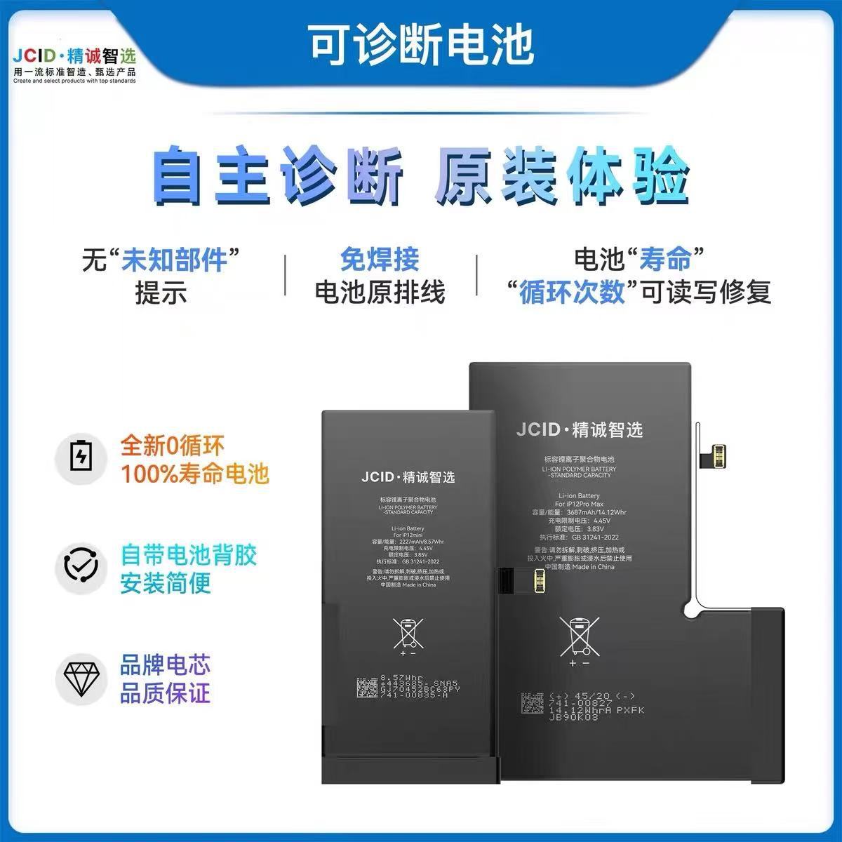 精诚可跑诊断电池循环手机电芯免移植Phone12-15系列高容电池Amh
