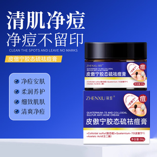 Zhen Shame Pi Aoning Colloidal Sulfur Anti-acne Ointment Shrinks Pores, Desalinates Pockmarks, Deep Cleansing and Removing Closed Acne Wholesale