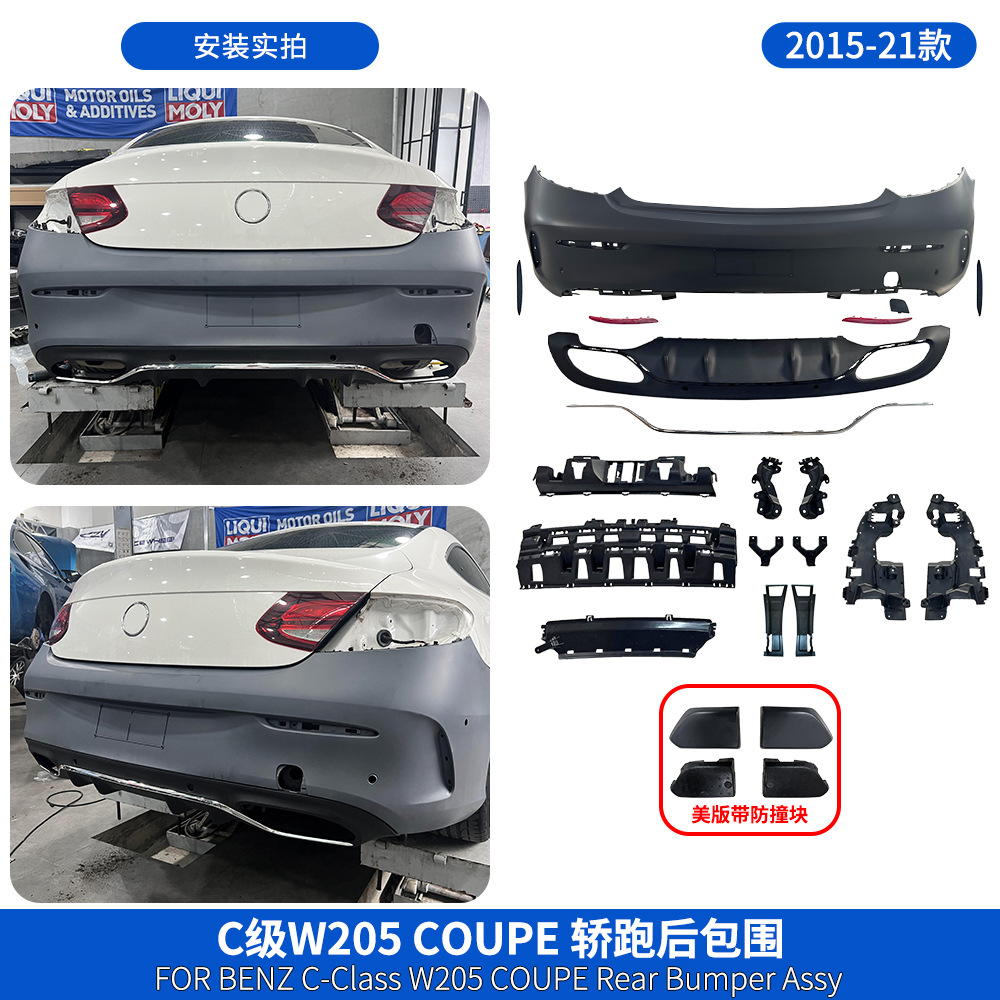 Suitable for Mercedes-Benz C-Class W205 15-21 Models Coupe Double-Door Rear Bumper Skin A2058802406/2106/2206
