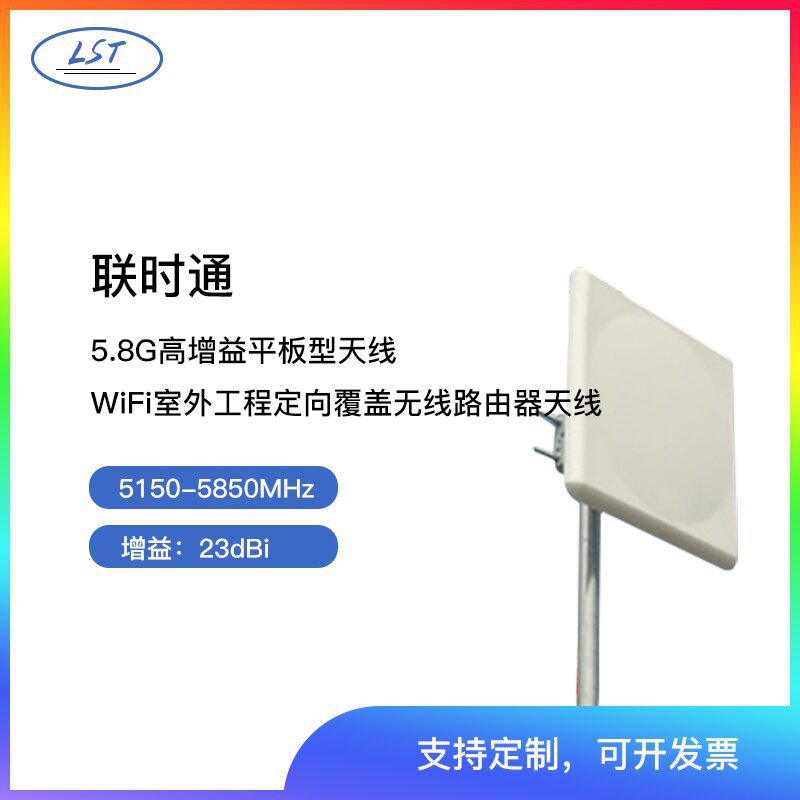 WiFi室外工程定向覆盖5.8G无线路由器天线23dBi高增益平板型天线