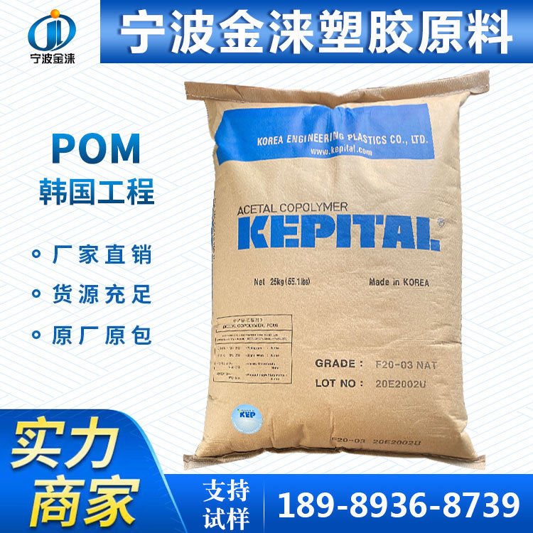 POM/韩国工程FU2025增韧级//高耐磨/无声齿轮料/汽车部件注塑级