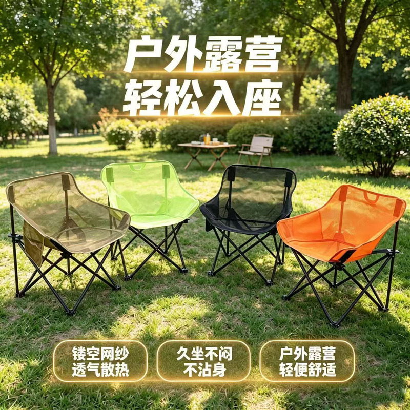 Outdoor Folding Moon Chair Camping Hollow Breathable Picnic Portable Chair Leisure Fishing Beach Mesh Moon Chair