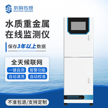 水质重金属在线监测仪六价铬总镍总铜总铁总锌氟化物挥发酚监测仪