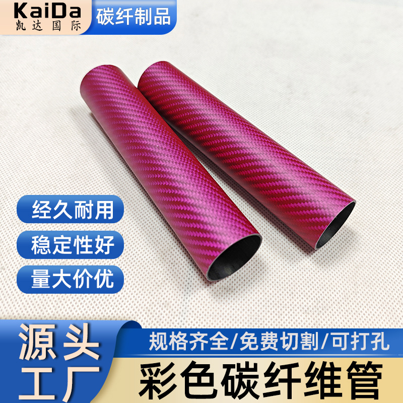供应3K碳纤维管 无人飞机用高强度 彩色碳纤维管 厂家直销轻量化