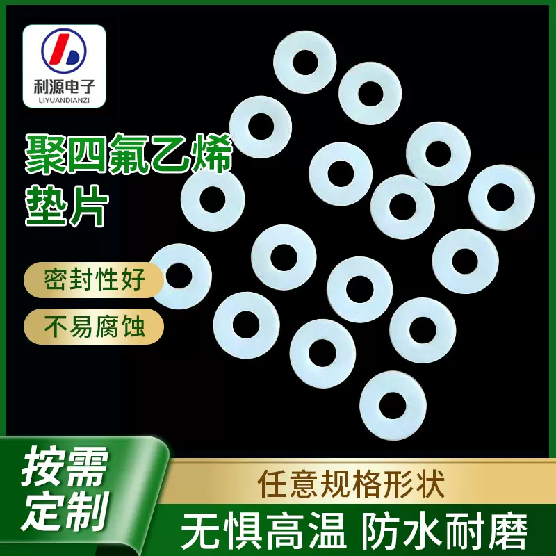 聚四氟乙烯垫片铁氟龙四氟密封垫片四氟垫片耐高温四氟垫圈厂家