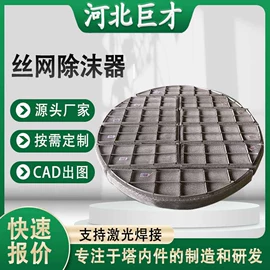 除沫器;填料;其他传质设备