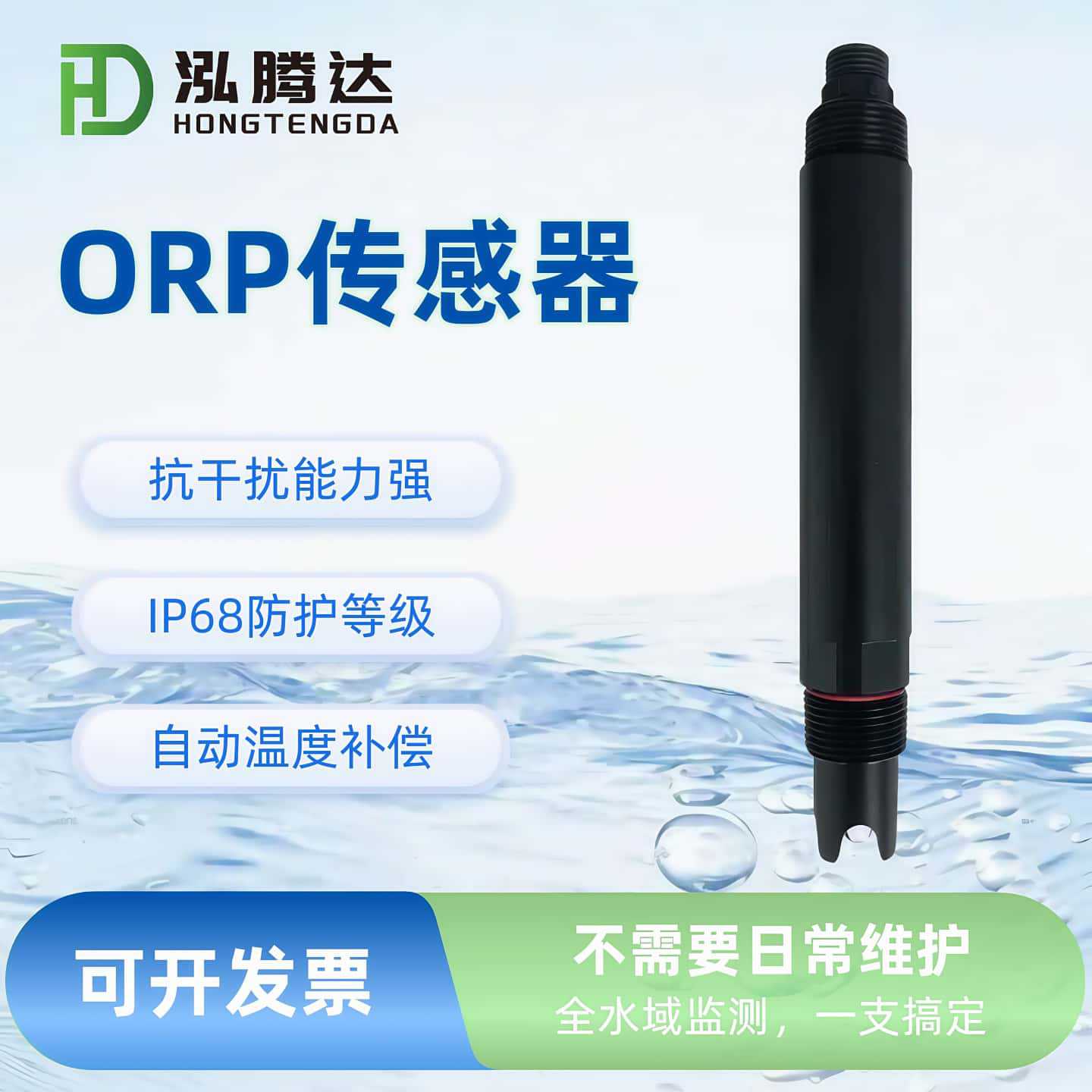 在线ORP水质传感器，数字传感器