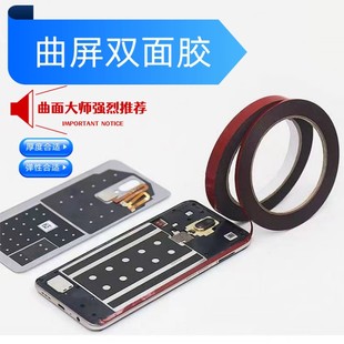 Curved screen double-sided adhesive repair mobile phone LCD screen computer curved screen frame seal 0.3 foam double-sided adhesive