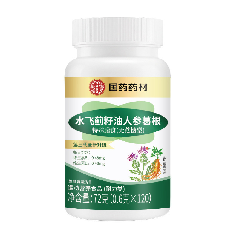 国药药材水飞蓟籽油人参葛根奶蓟草籽油葛根人参片|undefined