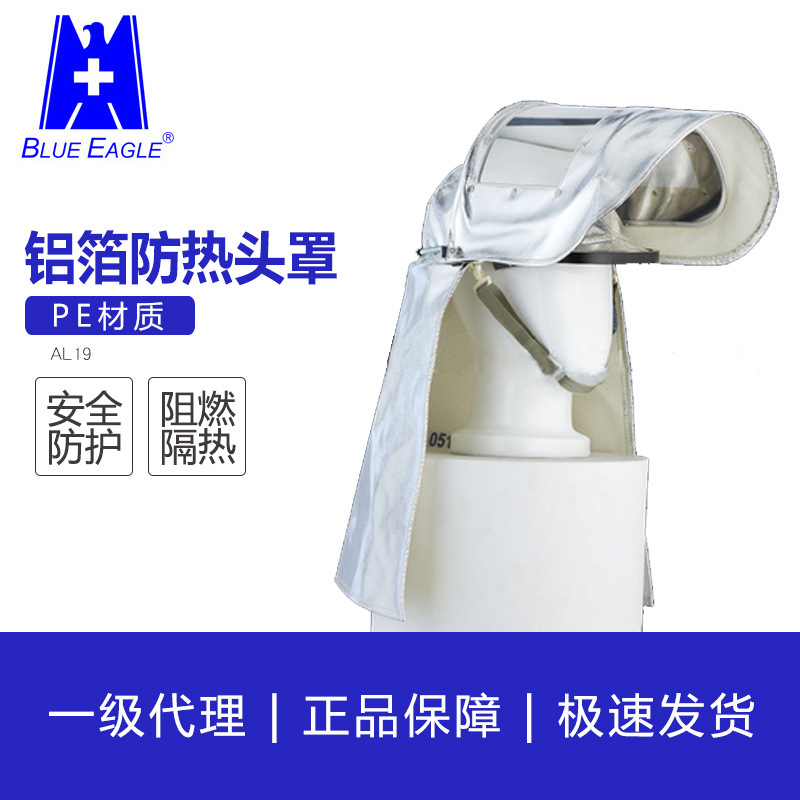 劳保用品 AL19 可掀式 铝箔防热头罩隔热护脸工业护目阻燃面罩