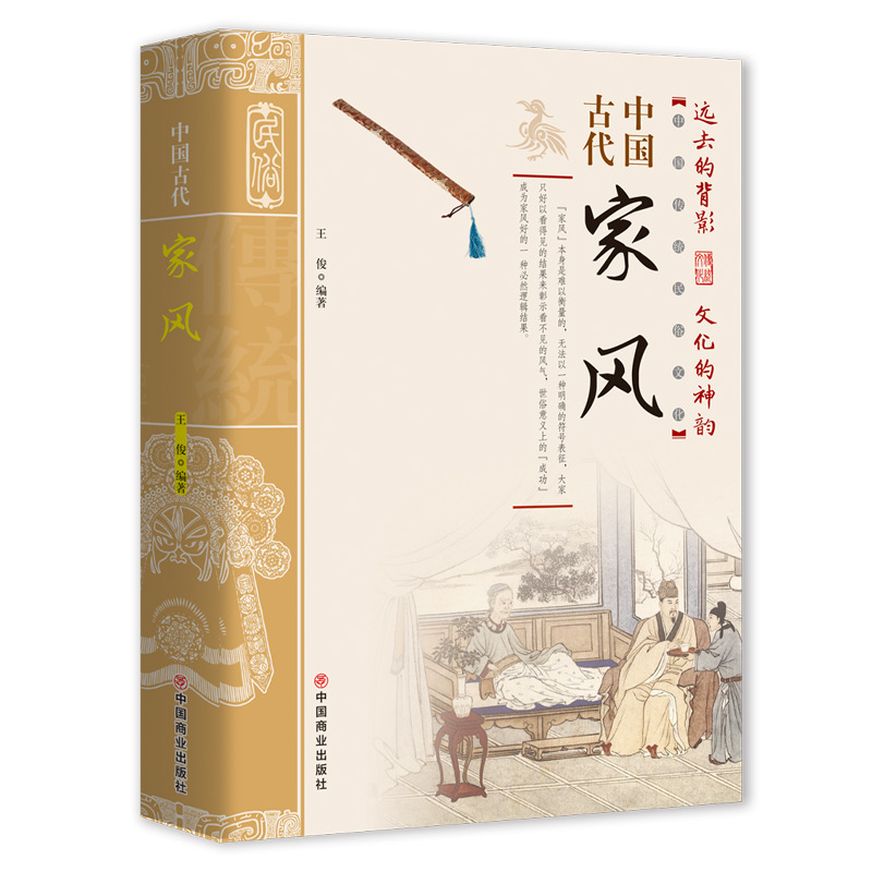 Chinese ancient family style