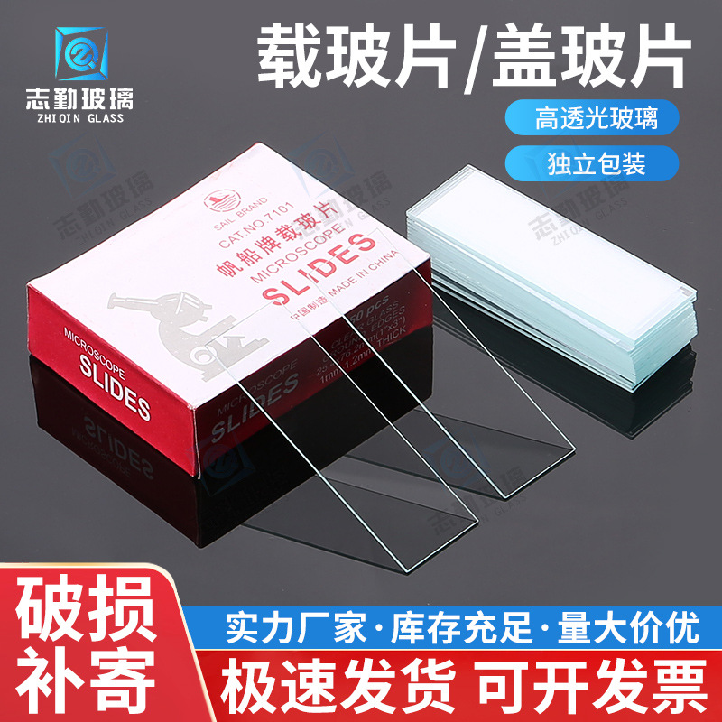载玻片盖玻显微镜玻璃光面磨砂面生物标本实验切片圆形方形
