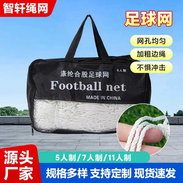 Polyester Braided Football Net, Football Match-Specific Net, Standard Football Goal Net, International Competition Model, Outdoor Use