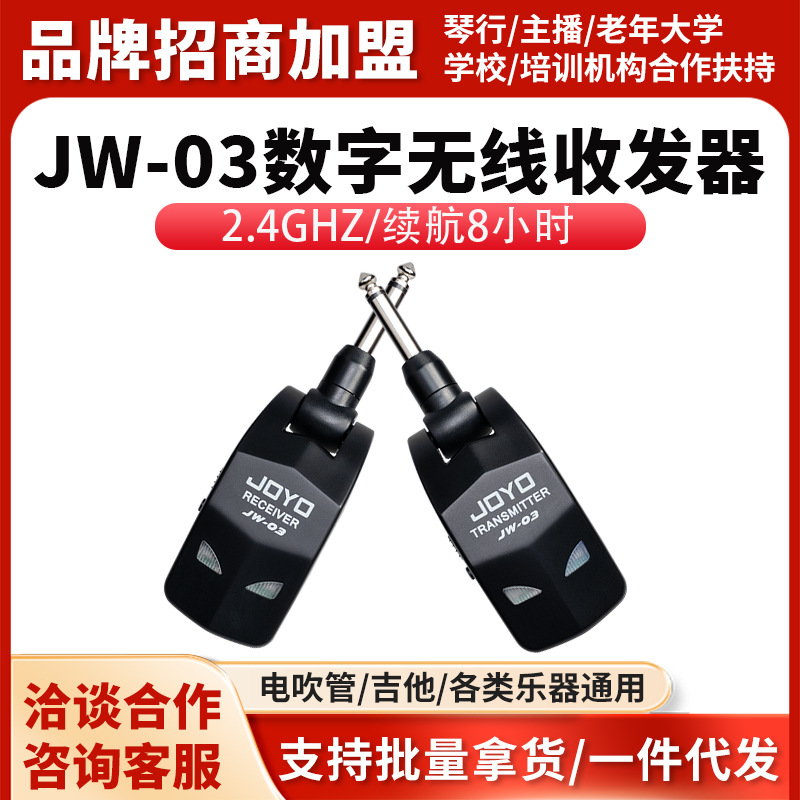 JOYO JW-03吉他无线传输系统无线收发器JOYO无线 接收器