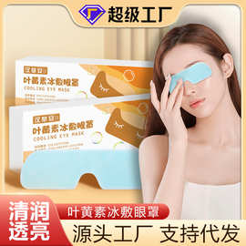 叶黄素眼贴冰敷眼罩蓝莓水凝胶眼贴学生缓解眼疲劳冷敷眼贴厂家