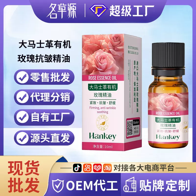 韩纪大马士革有机玫瑰精油保湿紧致抗皱舒缓面部身体按摩植物精油