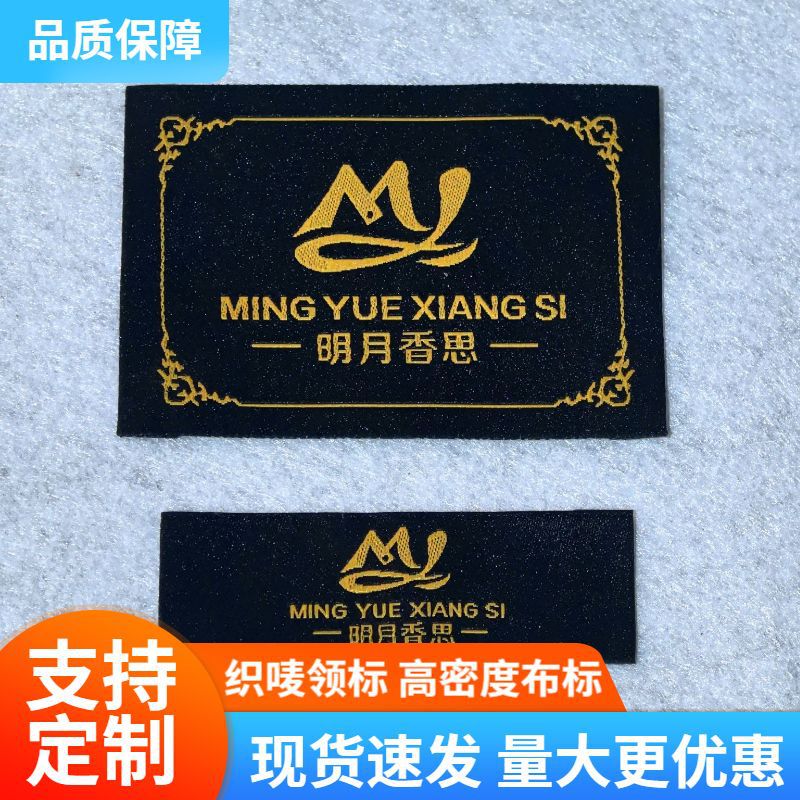 厂家供应织唛领标高密布标织标主唛侧标高密度细纱布标唛头包邮