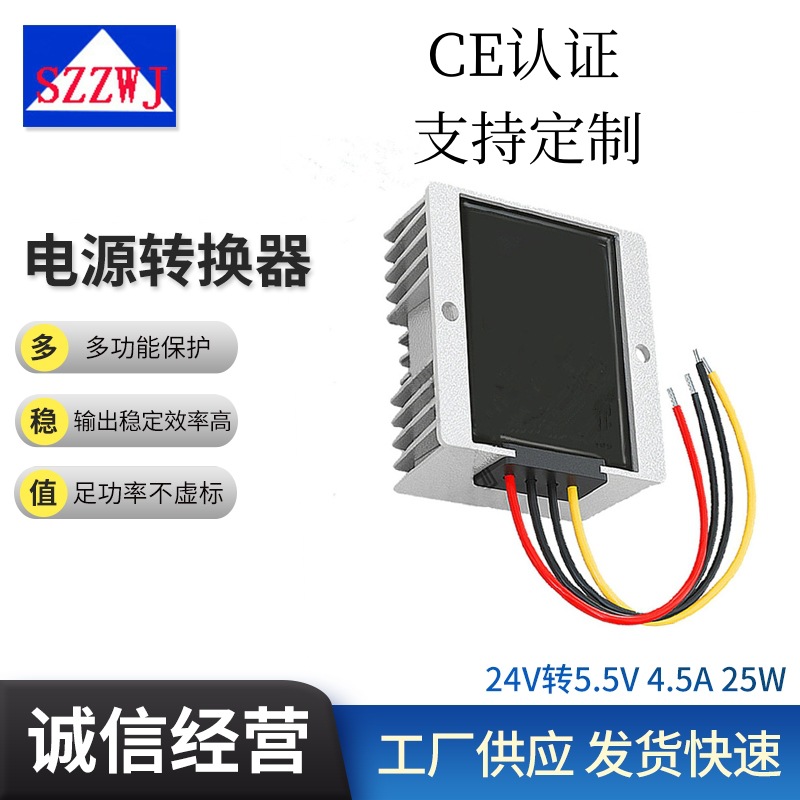 DC-DC24V转5.5V4.5A直流降压电源转换器功率25W车载稳压降压器