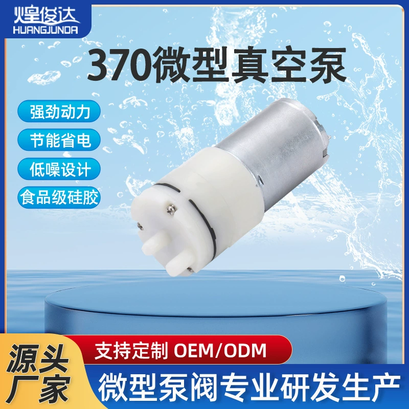 Huangjunda370 micromicro вакуумная коробка для хранения свежего насоса черноголового насоса всасывающий насос вакуумного уплотнения