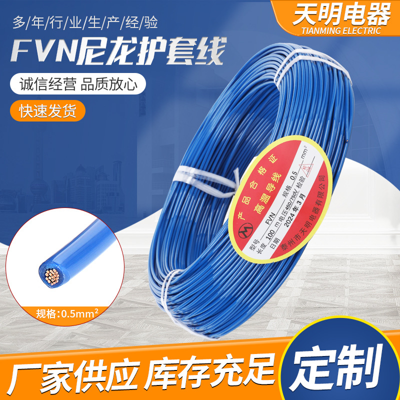 耐高温FVN尼龙护套线高速公路卡口0.5平方停车场电子监控地感线