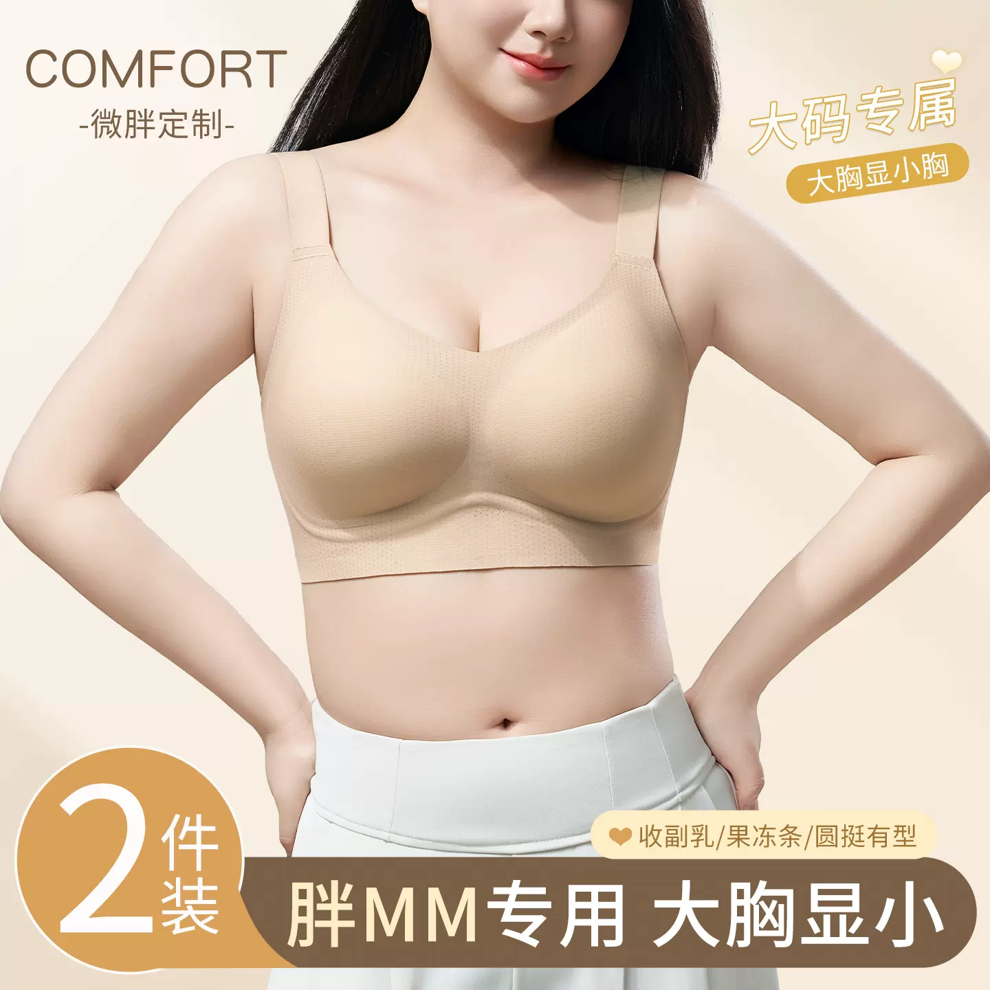 特调粉底液大码内衣隐形无痕提拉防下垂全罩杯聚拢文胸大胸显小