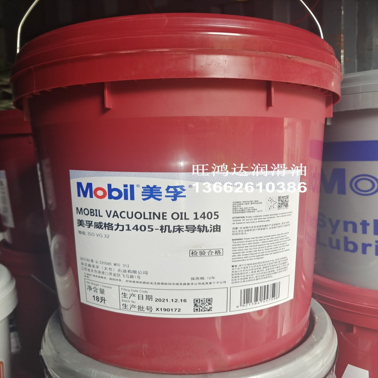 专用 MOBIL VACUOLINE 1405 1409 1419美孚威格力1405 1409 1419