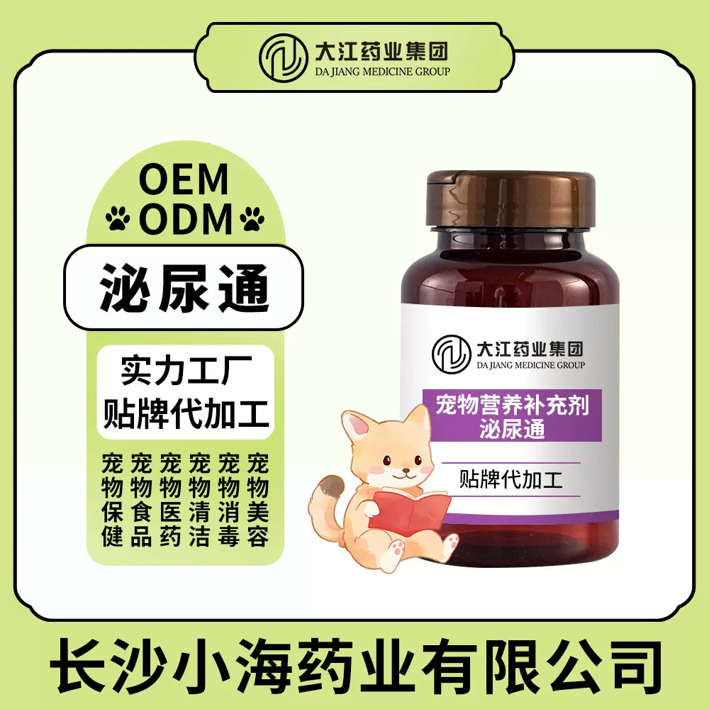宠物泌尿通胶囊猫咪狗肾脏营养粉通畅尿路泌尿通长沙小海贴牌定制