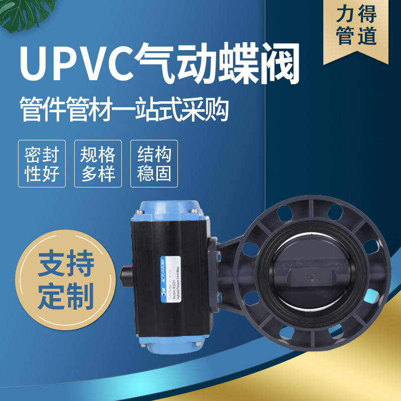厂家供应 pph气动蝶阀 对夹式气动蝶阀质量保障