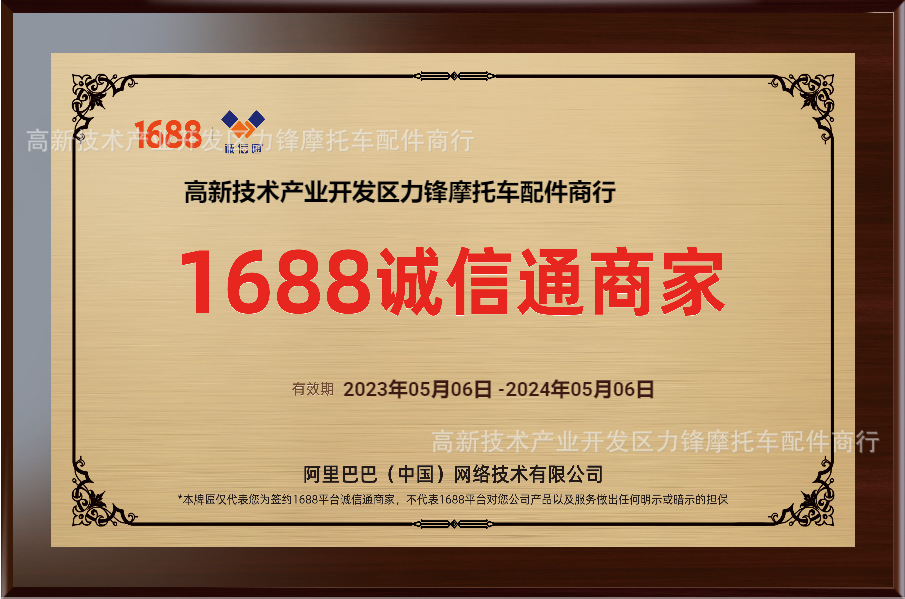 1688诚信通牌匾
