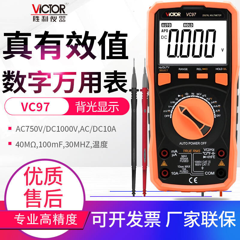 VICTOR胜利万用表VC97/17/18B/A自动量程万能表数显式电工多用表