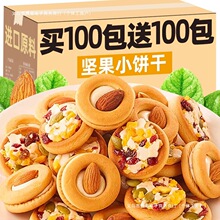 坚果披萨小饼干单独小包装牛轧糕点心网红办公室零食休闲食品小吃