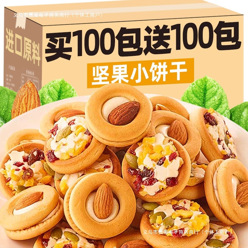 坚果披萨小饼干单独小包装牛轧糕点心网红办公室零食休闲食品小吃