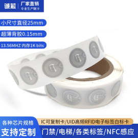 UID电子标签可复制RFID卡13.56MHz高频IC不干胶柔性标签门禁物流
