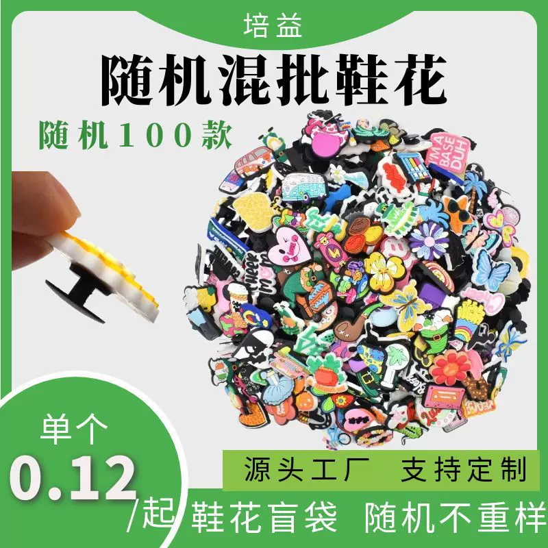 跨境随机混合款洞洞鞋配饰卡通鞋配件diy鞋扣装饰不重复混批鞋花
