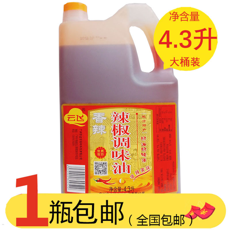 云飞辣椒油厨优香4.3l桶香辣红油凉拌火锅麻辣烫增香增辣油泼辣子