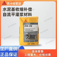 ��ʿ�����o�տs����ƽ���{����SikaGrout-214 CN ��TP�͹��{����