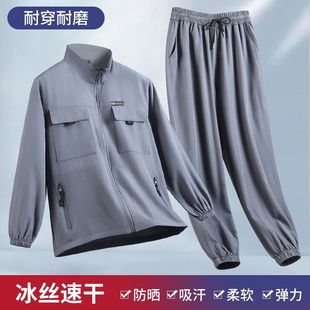 Summer Thin Sun Protection Ice Silk Quick-Drying Elastic Casual Suit Men's Work Clothes Outdoor Wear-Resistant Labor Protection Work Clothes