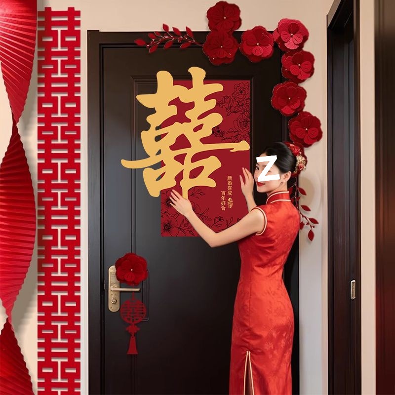婚房布置套装喜字卧室房门贴装饰婚礼结婚男女方囍氛围感喜字工厂