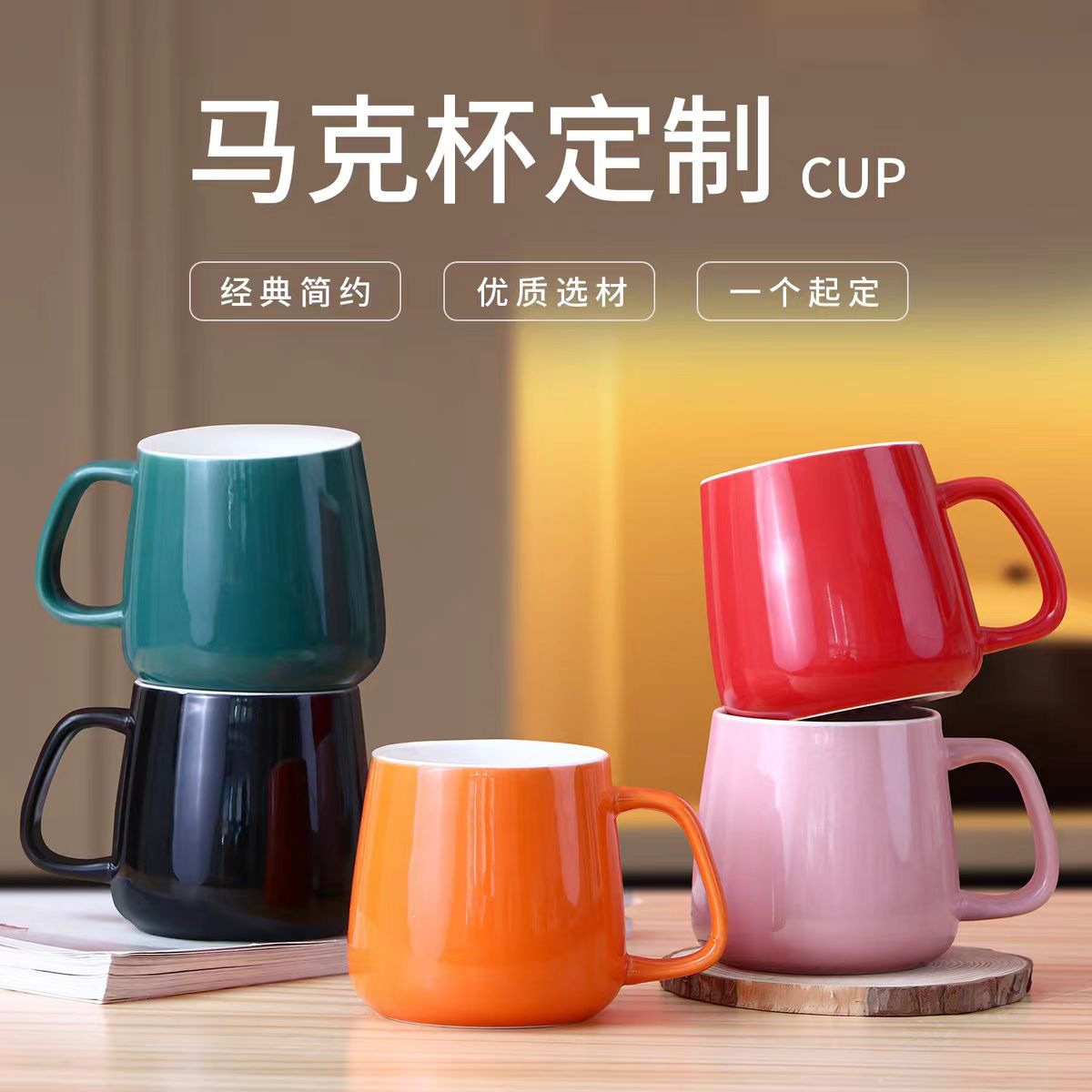 纯色暖暖杯子定制logo广告杯水杯礼品陶瓷马克杯印字定做刻字赠品